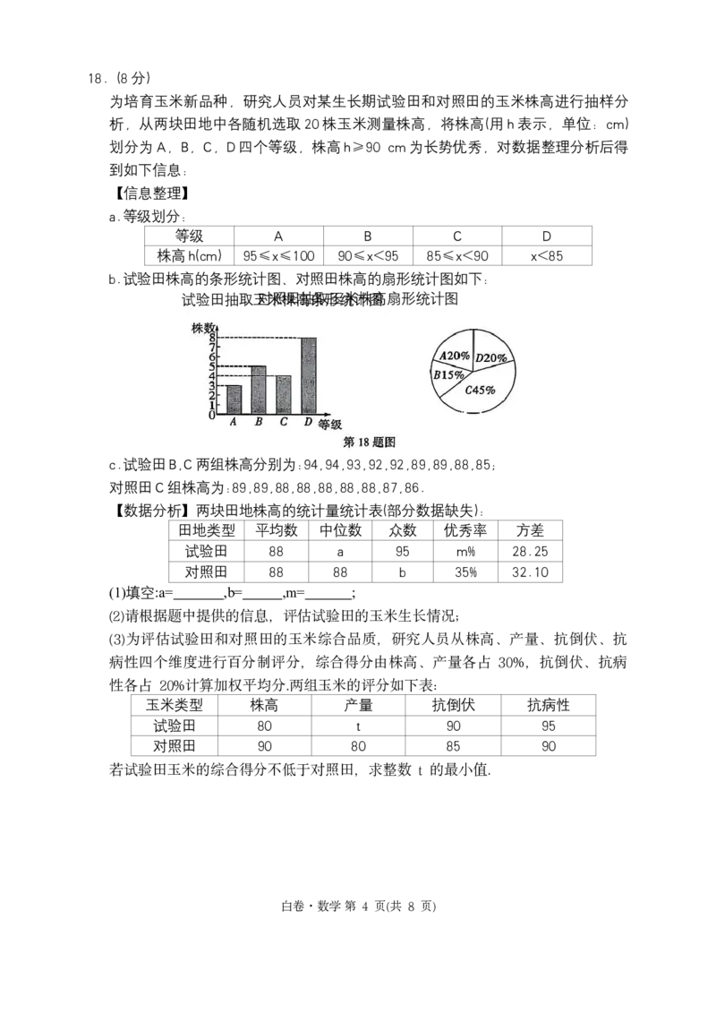 2026《万唯中考&bull;山东黑白卷》数学白卷_2026中考押题卷合集_2026《万唯中考黑白卷》地方版(1)_2026《万唯中考&bull;山东黑白卷》7科_2026《万唯中考&bull;山东黑白卷》数学