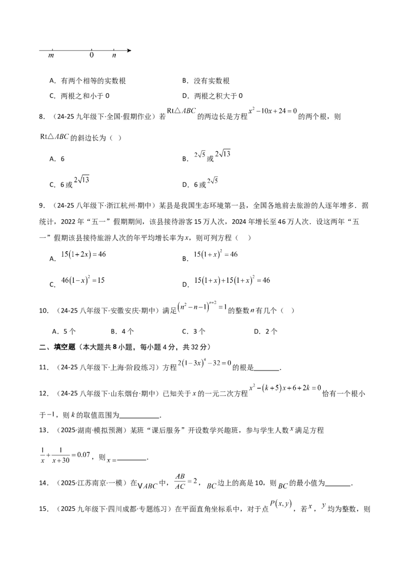 专题21.15一元二次方程（全章专项练习）（拓展培优篇）（人教版）（学生版）_人教版数学九年级上册_版本二_九年级数学上册（人教版）_专题突破练习-V4_2026版