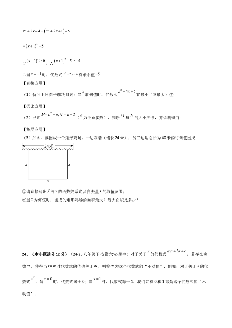 专题21.15一元二次方程（全章专项练习）（拓展培优篇）（人教版）（学生版）_人教版数学九年级上册_版本二_九年级数学上册（人教版）_专题突破练习-V4_2026版