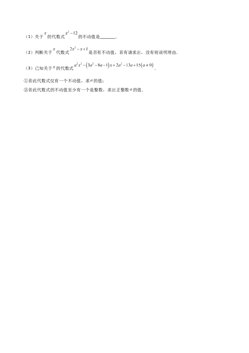 专题21.15一元二次方程（全章专项练习）（拓展培优篇）（人教版）（学生版）_人教版数学九年级上册_版本二_九年级数学上册（人教版）_专题突破练习-V4_2026版