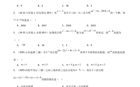 专题21.15一元二次方程（全章专项练习）（拓展培优篇）（人教版）（学生版）_人教版数学九年级上册_版本二_九年级数学上册（人教版）_专题突破练习-V4_2026版