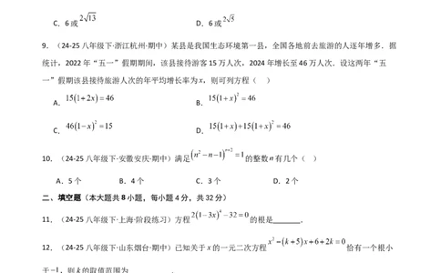 专题21.15一元二次方程（全章专项练习）（拓展培优篇）（人教版）（学生版）_人教版数学九年级上册_版本二_九年级数学上册（人教版）_专题突破练习-V4_2026版