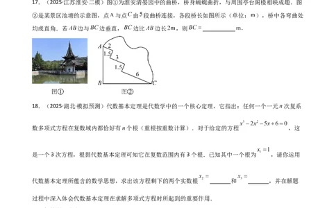 专题21.15一元二次方程（全章专项练习）（拓展培优篇）（人教版）（学生版）_人教版数学九年级上册_版本二_九年级数学上册（人教版）_专题突破练习-V4_2026版