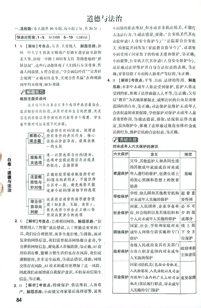 2026《万唯中考&bull;重庆黑白卷》道法白卷答案_2026中考押题卷合集_2026《万唯中考黑白卷》地方版(1)_2026《万唯中考&bull;重庆黑白卷》7科_2026《万唯中考&bull;重庆黑白卷》道法