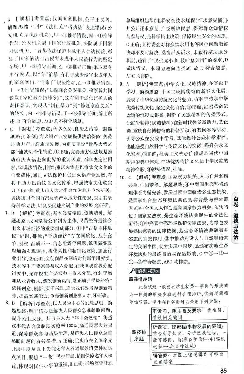 2026《万唯中考&bull;重庆黑白卷》道法白卷答案_2026中考押题卷合集_2026《万唯中考黑白卷》地方版(1)_2026《万唯中考&bull;重庆黑白卷》7科_2026《万唯中考&bull;重庆黑白卷》道法