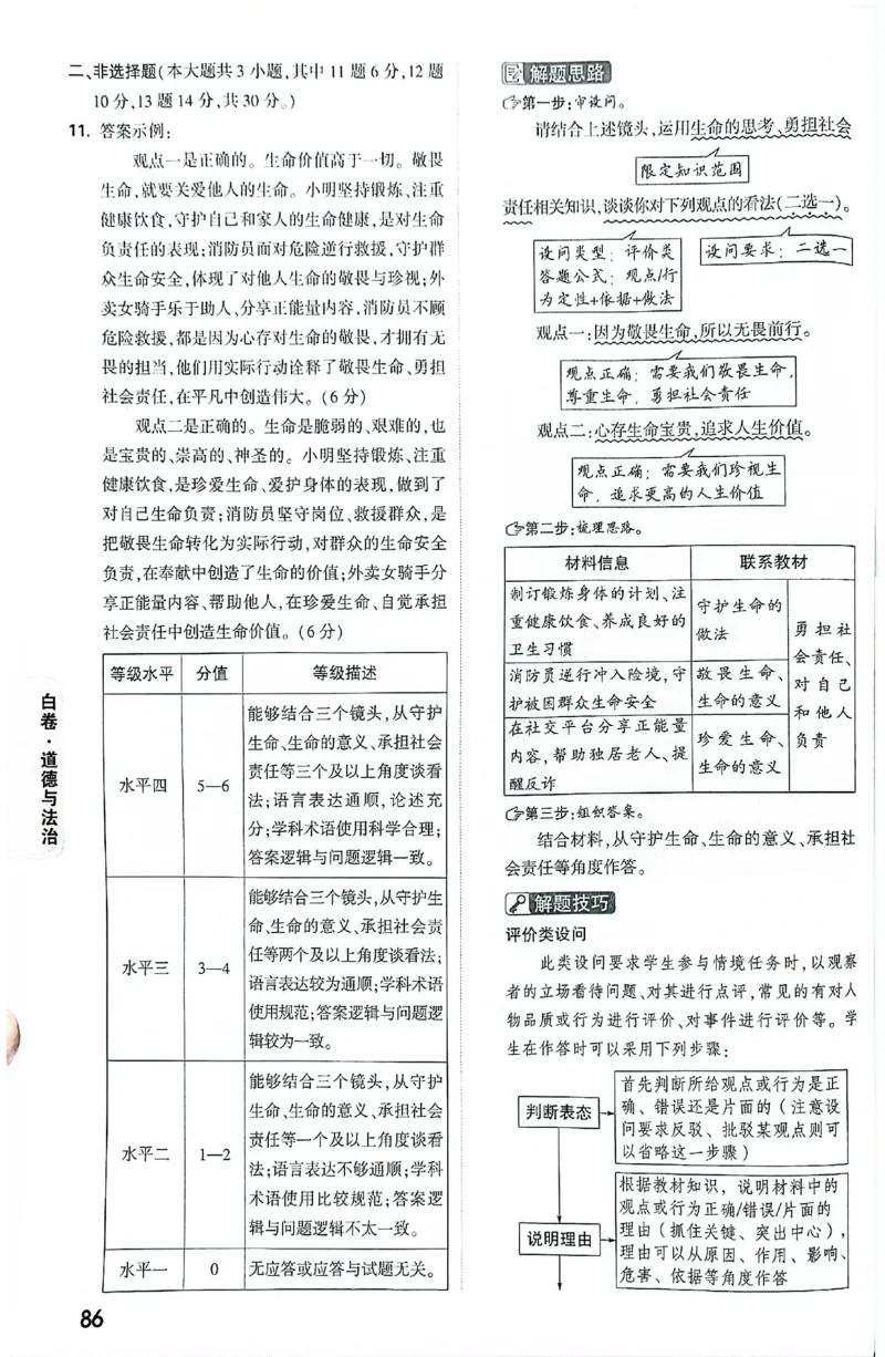 2026《万唯中考&bull;重庆黑白卷》道法白卷答案_2026中考押题卷合集_2026《万唯中考黑白卷》地方版(1)_2026《万唯中考&bull;重庆黑白卷》7科_2026《万唯中考&bull;重庆黑白卷》道法