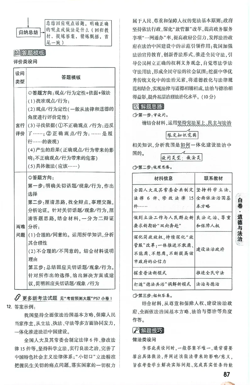 2026《万唯中考&bull;重庆黑白卷》道法白卷答案_2026中考押题卷合集_2026《万唯中考黑白卷》地方版(1)_2026《万唯中考&bull;重庆黑白卷》7科_2026《万唯中考&bull;重庆黑白卷》道法