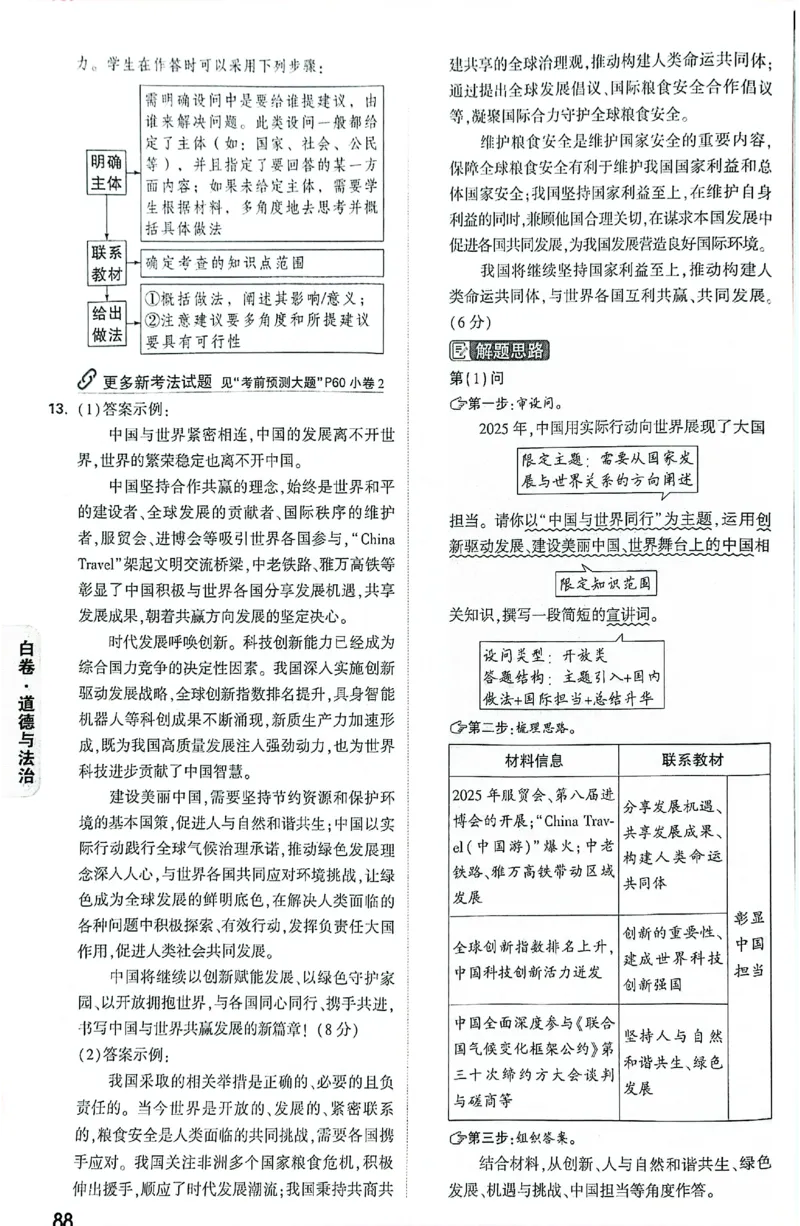 2026《万唯中考&bull;重庆黑白卷》道法白卷答案_2026中考押题卷合集_2026《万唯中考黑白卷》地方版(1)_2026《万唯中考&bull;重庆黑白卷》7科_2026《万唯中考&bull;重庆黑白卷》道法