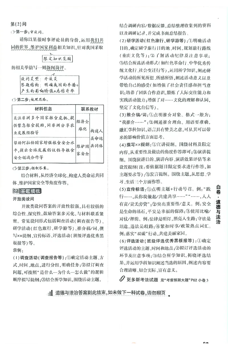 2026《万唯中考&bull;重庆黑白卷》道法白卷答案_2026中考押题卷合集_2026《万唯中考黑白卷》地方版(1)_2026《万唯中考&bull;重庆黑白卷》7科_2026《万唯中考&bull;重庆黑白卷》道法