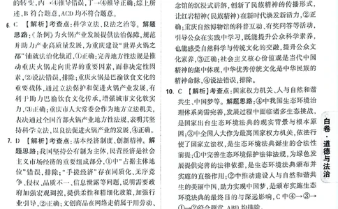 2026《万唯中考&bull;重庆黑白卷》道法白卷答案_2026中考押题卷合集_2026《万唯中考黑白卷》地方版(1)_2026《万唯中考&bull;重庆黑白卷》7科_2026《万唯中考&bull;重庆黑白卷》道法