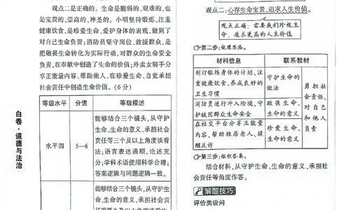 2026《万唯中考&bull;重庆黑白卷》道法白卷答案_2026中考押题卷合集_2026《万唯中考黑白卷》地方版(1)_2026《万唯中考&bull;重庆黑白卷》7科_2026《万唯中考&bull;重庆黑白卷》道法