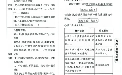 2026《万唯中考&bull;重庆黑白卷》道法白卷答案_2026中考押题卷合集_2026《万唯中考黑白卷》地方版(1)_2026《万唯中考&bull;重庆黑白卷》7科_2026《万唯中考&bull;重庆黑白卷》道法