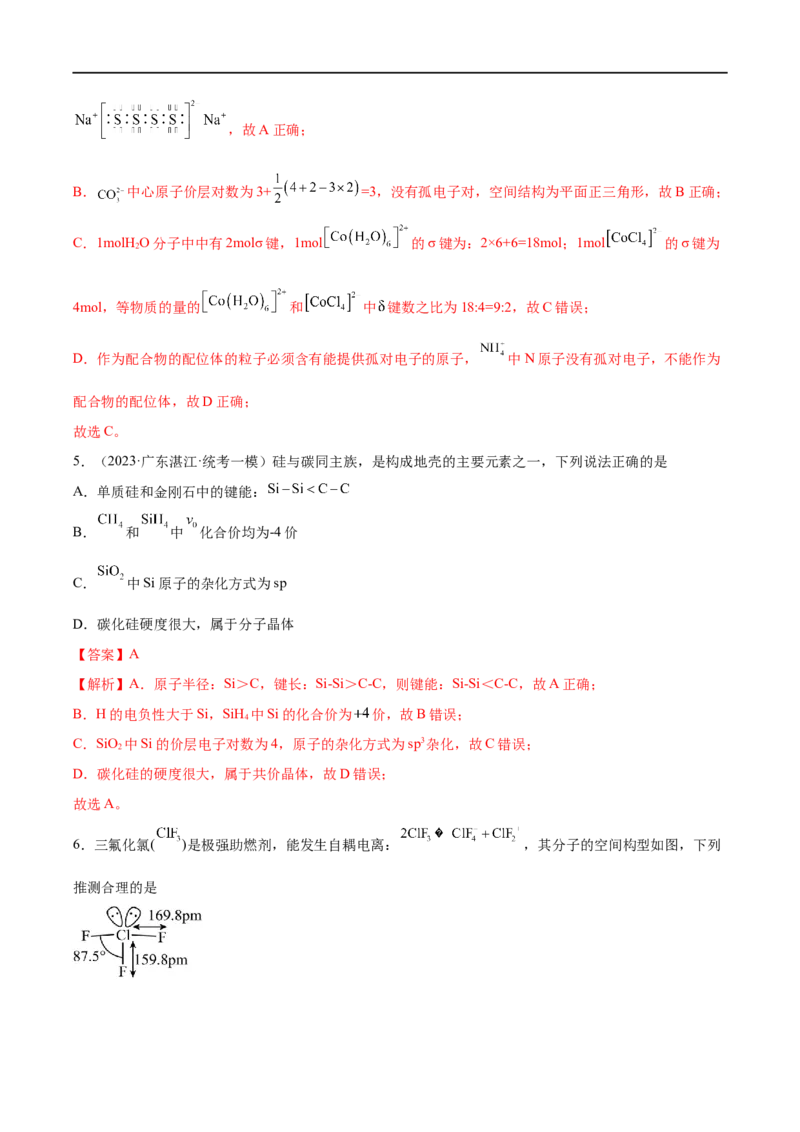 易错类型09物质结构与性质（7大易错点）（解析版）_高中三年全科资料_高中_15高中全科《高考易错题》2025版_高考化学备战2025年高考易错题（新全国通用）_教师版（含答案解析）