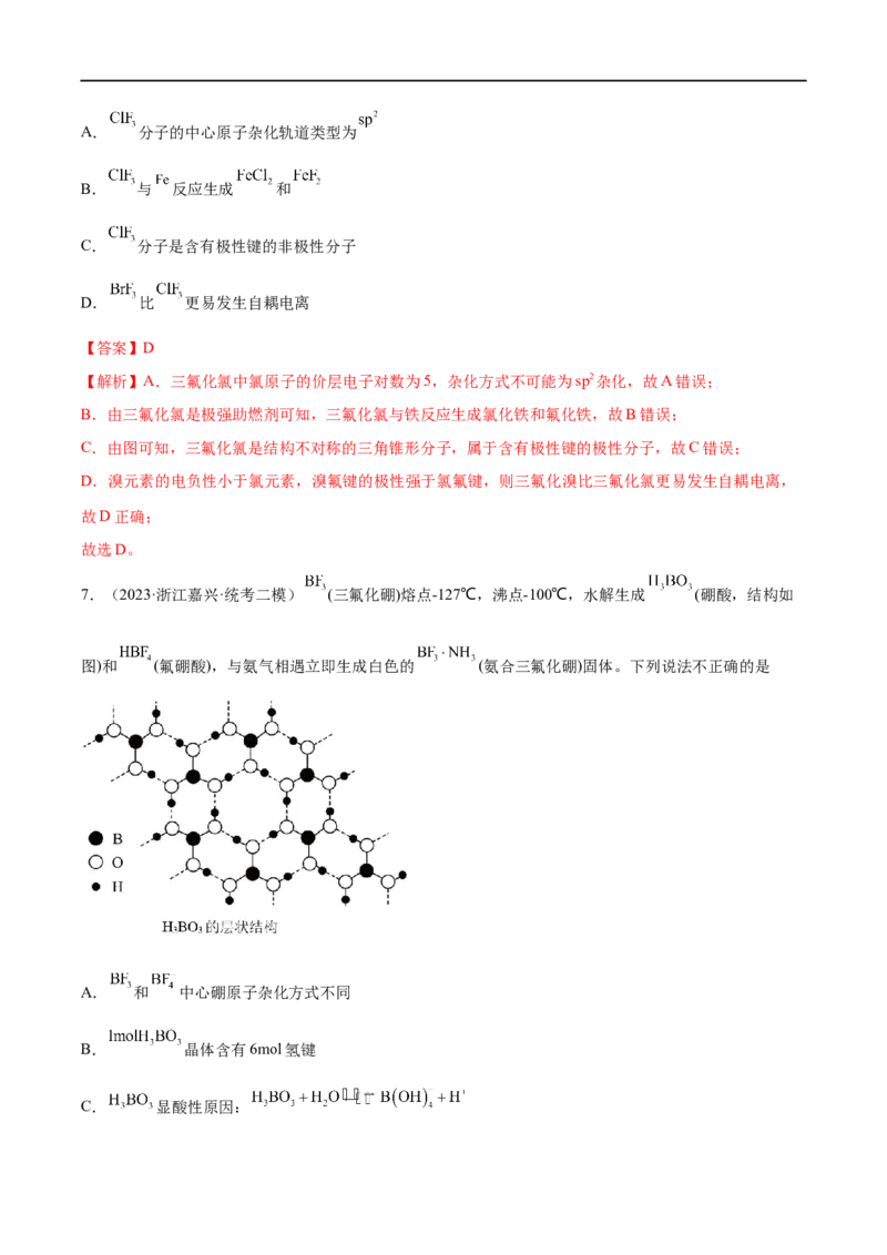 易错类型09物质结构与性质（7大易错点）（解析版）_高中三年全科资料_高中_15高中全科《高考易错题》2025版_高考化学备战2025年高考易错题（新全国通用）_教师版（含答案解析）