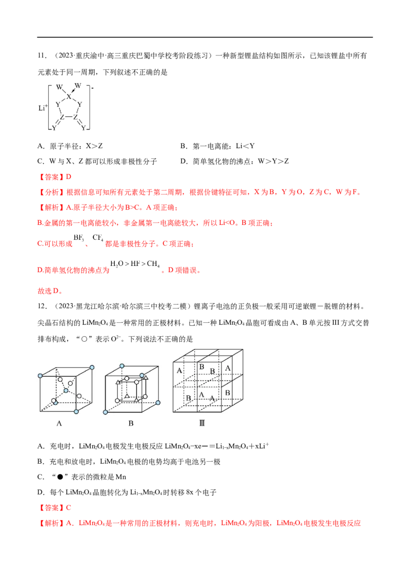 易错类型09物质结构与性质（7大易错点）（解析版）_高中三年全科资料_高中_15高中全科《高考易错题》2025版_高考化学备战2025年高考易错题（新全国通用）_教师版（含答案解析）