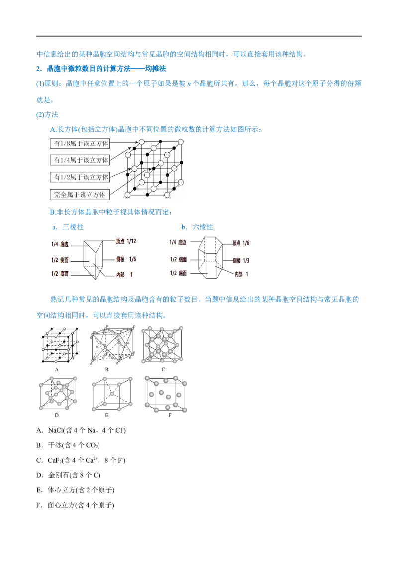易错类型09物质结构与性质（7大易错点）（解析版）_高中三年全科资料_高中_15高中全科《高考易错题》2025版_高考化学备战2025年高考易错题（新全国通用）_教师版（含答案解析）
