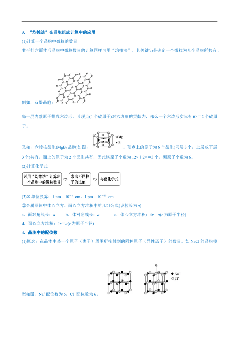 易错类型09物质结构与性质（7大易错点）（解析版）_高中三年全科资料_高中_15高中全科《高考易错题》2025版_高考化学备战2025年高考易错题（新全国通用）_教师版（含答案解析）