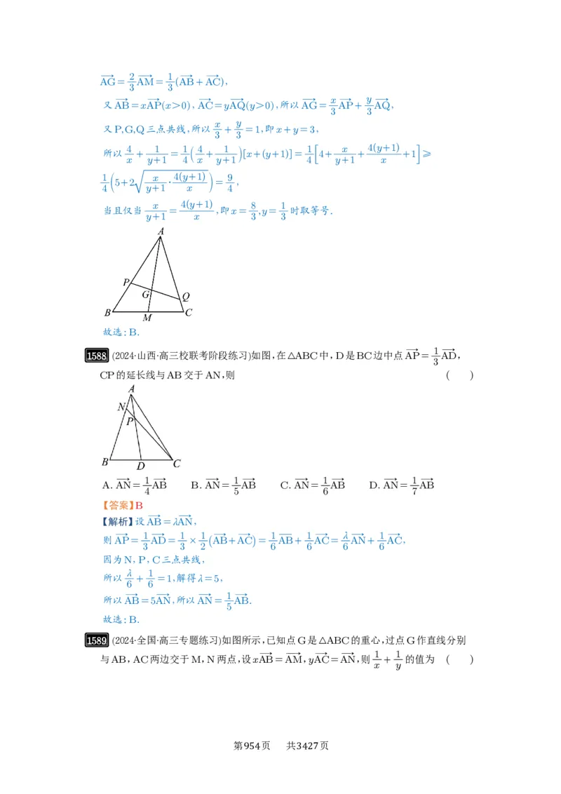 第35讲平面向量的概念与坐标运算_高中三年全科资料_高考数学《必刷5000题》2025版_2025高考数学必刷5000题（解析版分章节PDF）