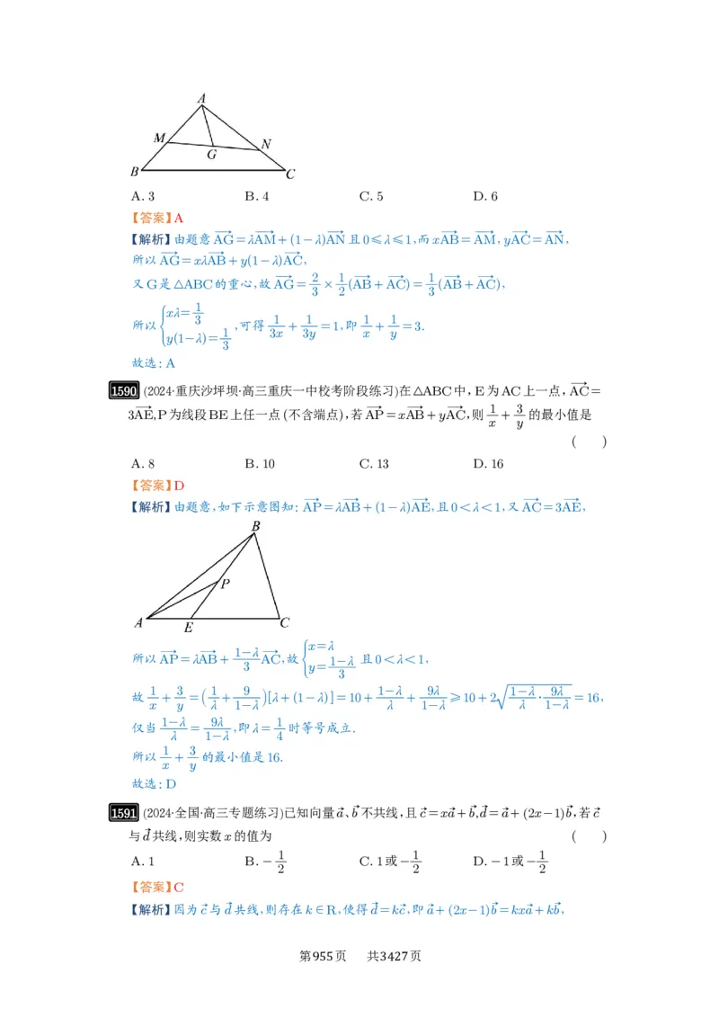 第35讲平面向量的概念与坐标运算_高中三年全科资料_高考数学《必刷5000题》2025版_2025高考数学必刷5000题（解析版分章节PDF）