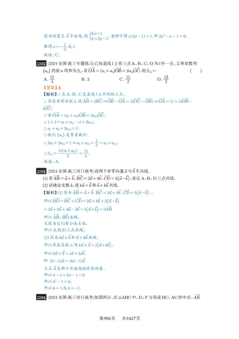 第35讲平面向量的概念与坐标运算_高中三年全科资料_高考数学《必刷5000题》2025版_2025高考数学必刷5000题（解析版分章节PDF）