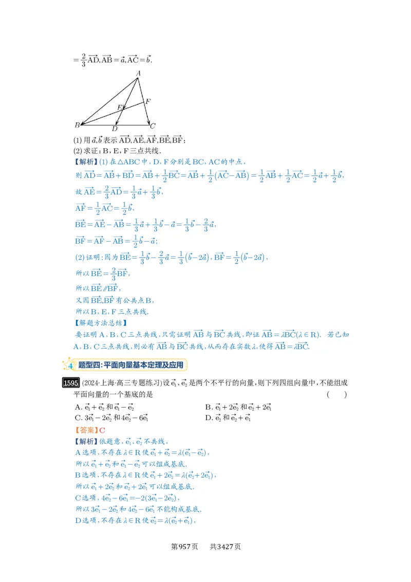 第35讲平面向量的概念与坐标运算_高中三年全科资料_高考数学《必刷5000题》2025版_2025高考数学必刷5000题（解析版分章节PDF）