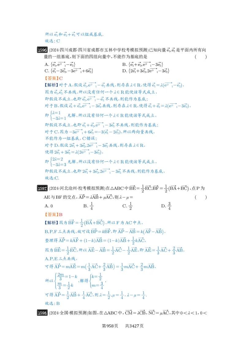 第35讲平面向量的概念与坐标运算_高中三年全科资料_高考数学《必刷5000题》2025版_2025高考数学必刷5000题（解析版分章节PDF）