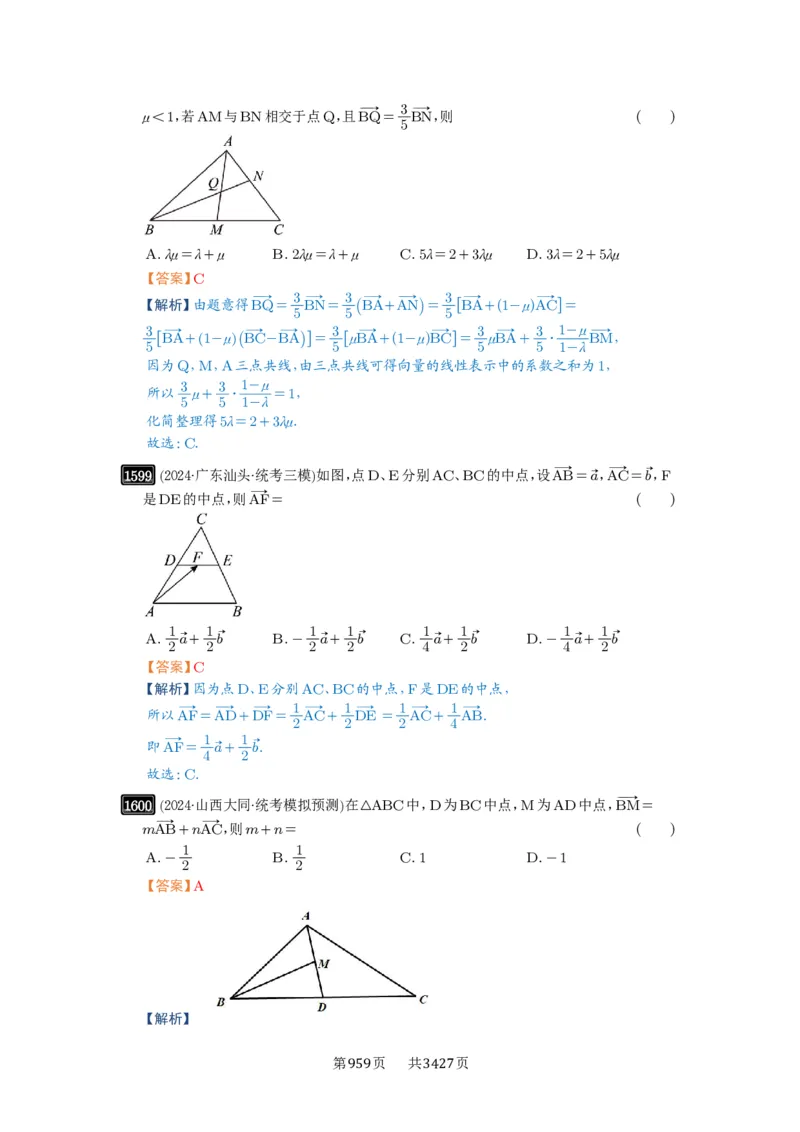 第35讲平面向量的概念与坐标运算_高中三年全科资料_高考数学《必刷5000题》2025版_2025高考数学必刷5000题（解析版分章节PDF）