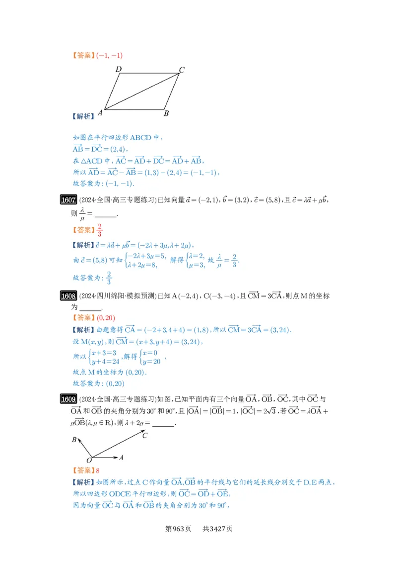 第35讲平面向量的概念与坐标运算_高中三年全科资料_高考数学《必刷5000题》2025版_2025高考数学必刷5000题（解析版分章节PDF）