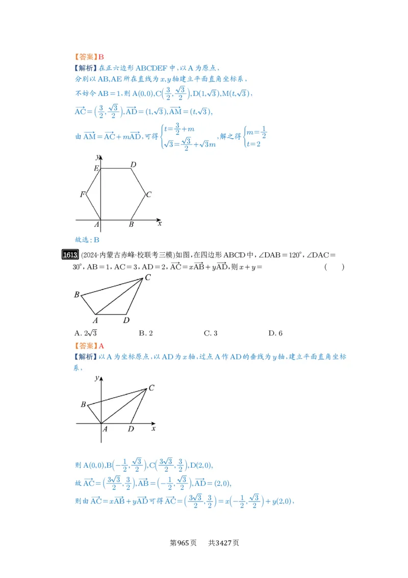 第35讲平面向量的概念与坐标运算_高中三年全科资料_高考数学《必刷5000题》2025版_2025高考数学必刷5000题（解析版分章节PDF）
