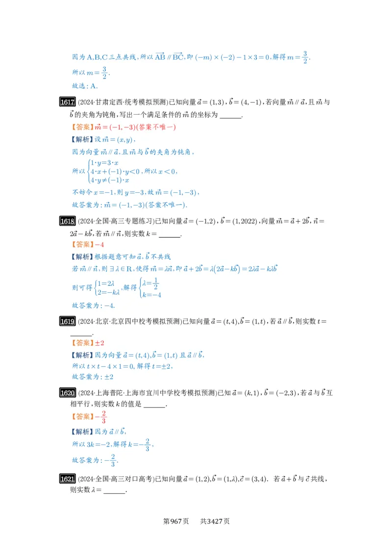 第35讲平面向量的概念与坐标运算_高中三年全科资料_高考数学《必刷5000题》2025版_2025高考数学必刷5000题（解析版分章节PDF）