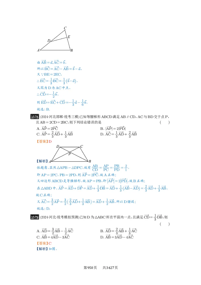 第35讲平面向量的概念与坐标运算_高中三年全科资料_高考数学《必刷5000题》2025版_2025高考数学必刷5000题（解析版分章节PDF）