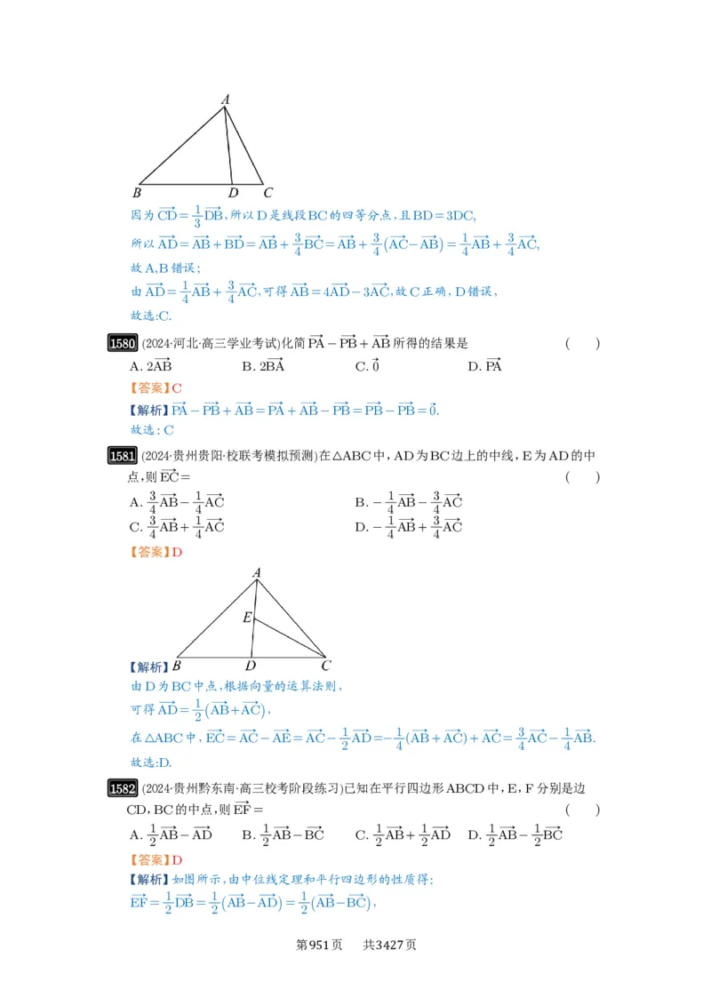 第35讲平面向量的概念与坐标运算_高中三年全科资料_高考数学《必刷5000题》2025版_2025高考数学必刷5000题（解析版分章节PDF）