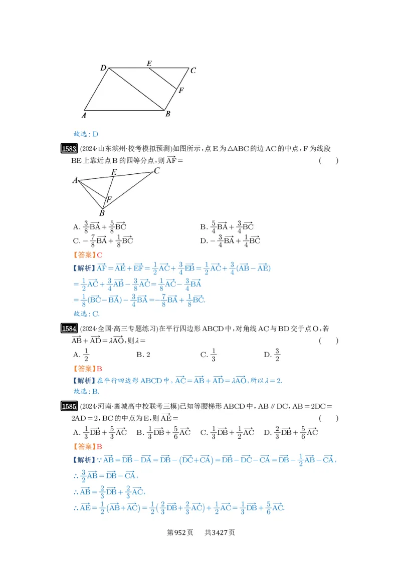 第35讲平面向量的概念与坐标运算_高中三年全科资料_高考数学《必刷5000题》2025版_2025高考数学必刷5000题（解析版分章节PDF）