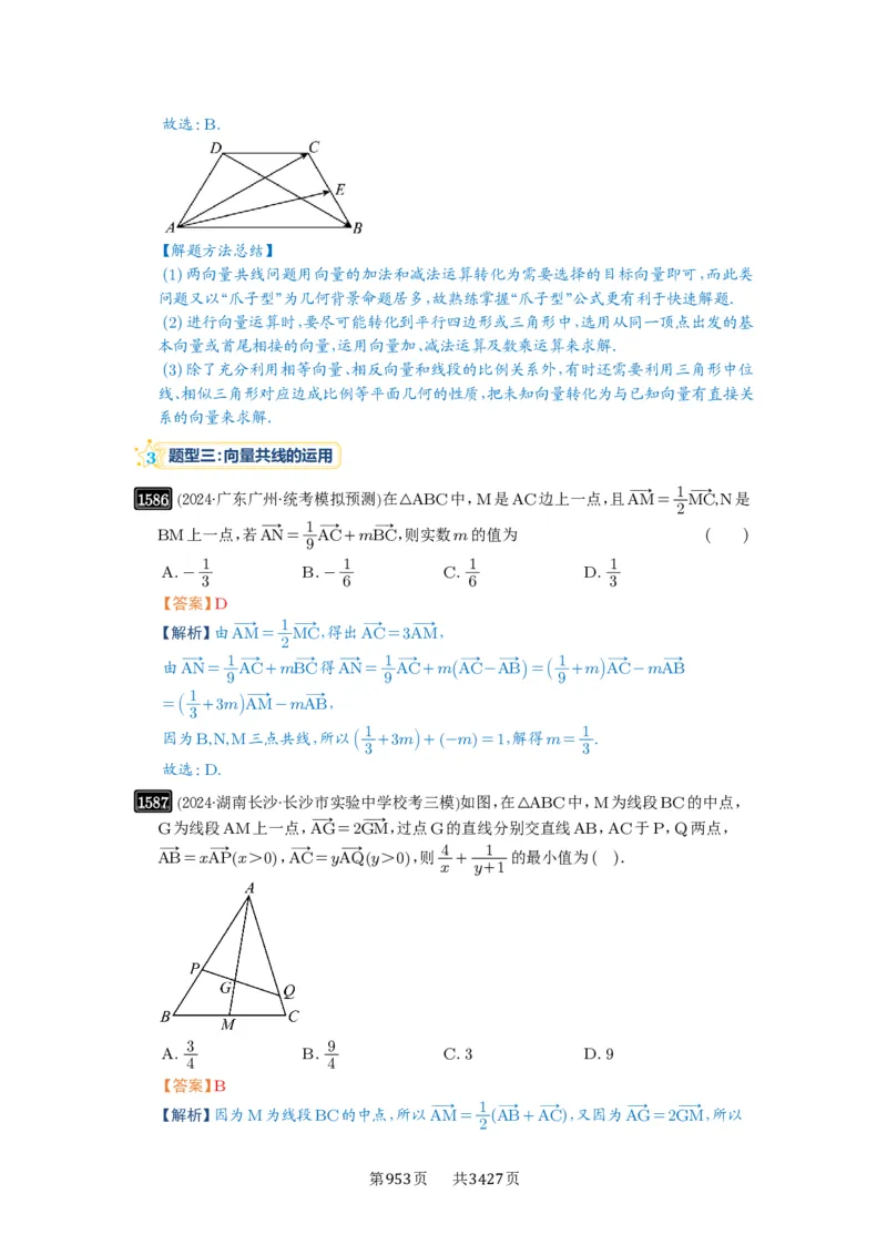 第35讲平面向量的概念与坐标运算_高中三年全科资料_高考数学《必刷5000题》2025版_2025高考数学必刷5000题（解析版分章节PDF）