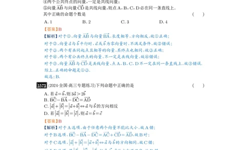 第35讲平面向量的概念与坐标运算_高中三年全科资料_高考数学《必刷5000题》2025版_2025高考数学必刷5000题（解析版分章节PDF）