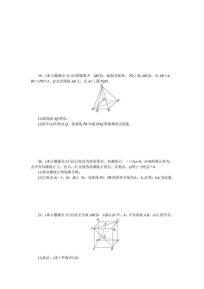 本册过关检测公众号dc008免费分享_高中三年全科资料_高中_高中数学《课时作业》Word版(1)_人教A版_数学&middot;选择性必修&middot;第一册&middot;(RJ－A版)_数学&middot;选择性必修&middot;第一册&middot;(RJ－A版)_课时作业WORD