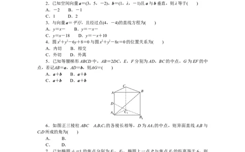 本册过关检测公众号dc008免费分享_高中三年全科资料_高中_高中数学《课时作业》Word版(1)_人教A版_数学&middot;选择性必修&middot;第一册&middot;(RJ－A版)_数学&middot;选择性必修&middot;第一册&middot;(RJ－A版)_课时作业WORD