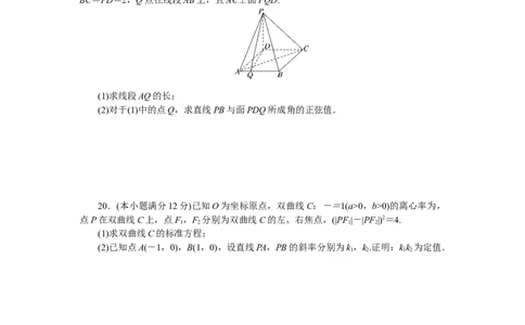 本册过关检测公众号dc008免费分享_高中三年全科资料_高中_高中数学《课时作业》Word版(1)_人教A版_数学&middot;选择性必修&middot;第一册&middot;(RJ－A版)_数学&middot;选择性必修&middot;第一册&middot;(RJ－A版)_课时作业WORD