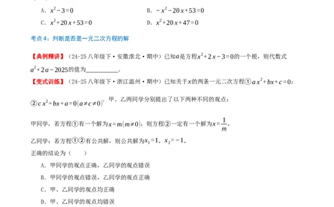 专题21.1一元二次方程（知识梳理+7个考点讲练+中考真题演练+难度分层练共39题）原卷版_人教版数学九年级上册_版本二_九年级数学上册（人教版）_重难点专题提优-V8_2026版
