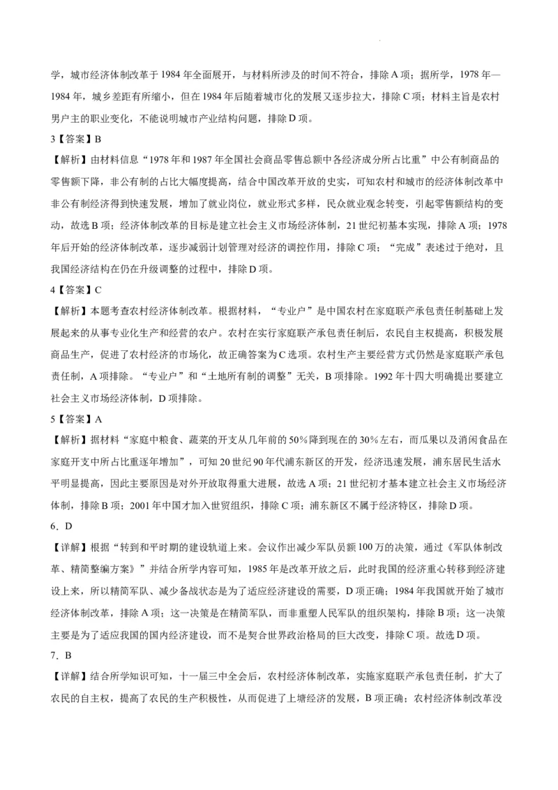 查补易混易错点07中国式现代化进程（全国通用）_高中三年全科资料_高中_高中1_2025高考历史补查易混易错+教材重难点_历史
