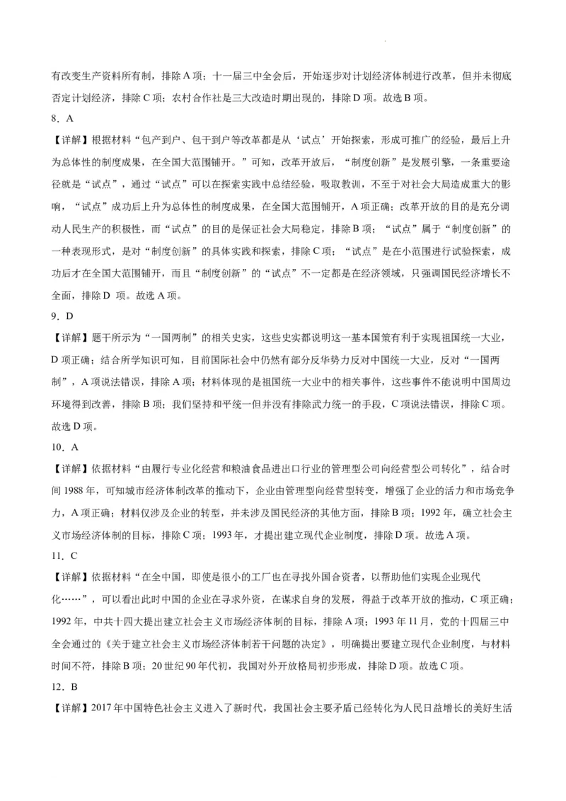 查补易混易错点07中国式现代化进程（全国通用）_高中三年全科资料_高中_高中1_2025高考历史补查易混易错+教材重难点_历史