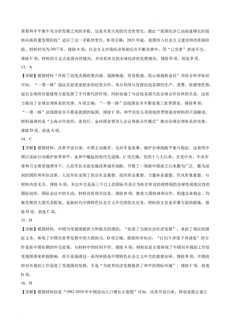 查补易混易错点07中国式现代化进程（全国通用）_高中三年全科资料_高中_高中1_2025高考历史补查易混易错+教材重难点_历史