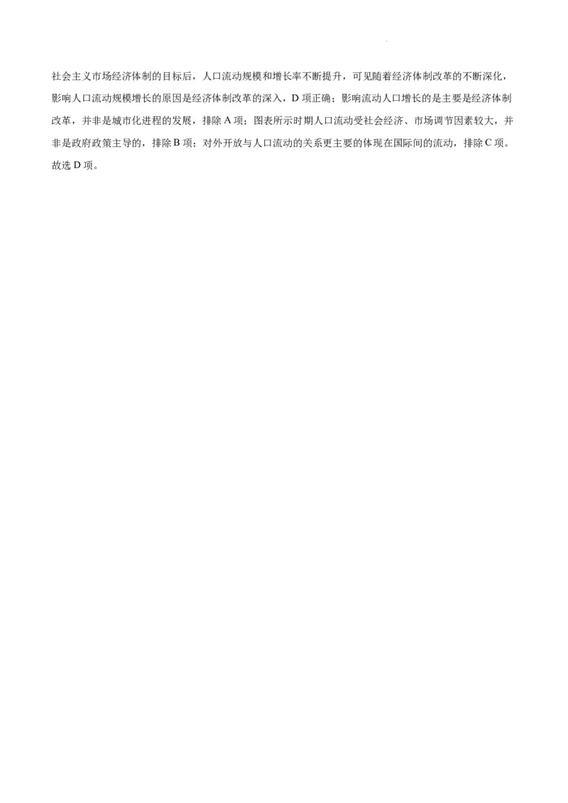 查补易混易错点07中国式现代化进程（全国通用）_高中三年全科资料_高中_高中1_2025高考历史补查易混易错+教材重难点_历史