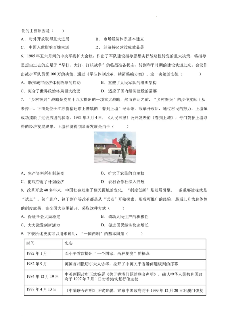 查补易混易错点07中国式现代化进程（全国通用）_高中三年全科资料_高中_高中1_2025高考历史补查易混易错+教材重难点_历史