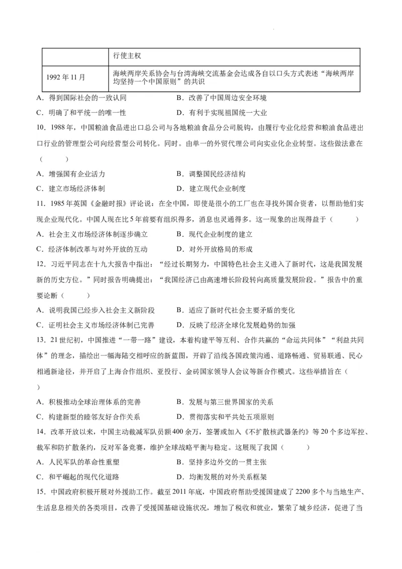 查补易混易错点07中国式现代化进程（全国通用）_高中三年全科资料_高中_高中1_2025高考历史补查易混易错+教材重难点_历史