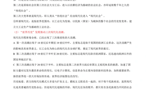 查补易混易错点07中国式现代化进程（全国通用）_高中三年全科资料_高中_高中1_2025高考历史补查易混易错+教材重难点_历史