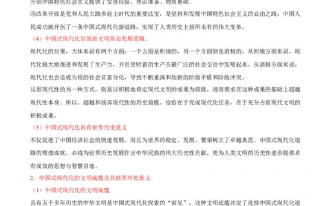 查补易混易错点07中国式现代化进程（全国通用）_高中三年全科资料_高中_高中1_2025高考历史补查易混易错+教材重难点_历史