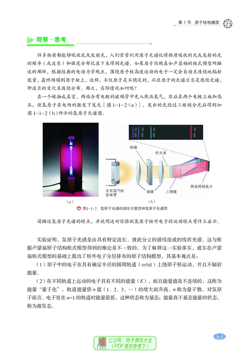 普通高中教科书化学选择性必修2物质结构与性质_高中三年全科资料_高中_高中电子教材_高中化学_鲁科版