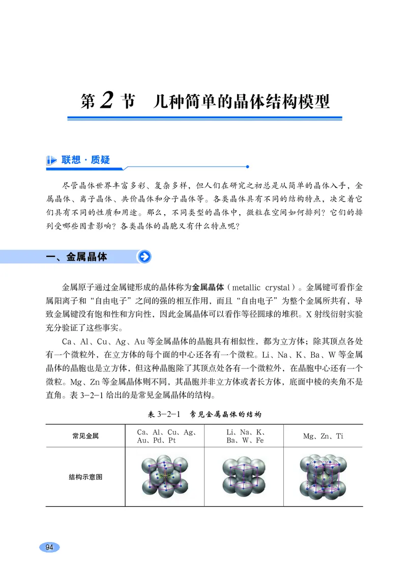 普通高中教科书化学选择性必修2物质结构与性质_高中三年全科资料_高中_高中电子教材_高中化学_鲁科版