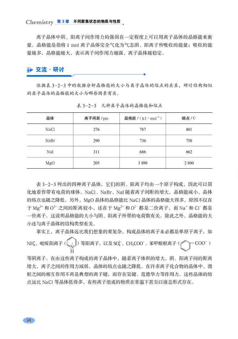 普通高中教科书化学选择性必修2物质结构与性质_高中三年全科资料_高中_高中电子教材_高中化学_鲁科版